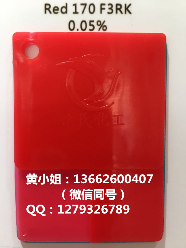 【廠家直銷】永固紅F3RK紅/170紅/F5RK紅/有機(jī)顏料
