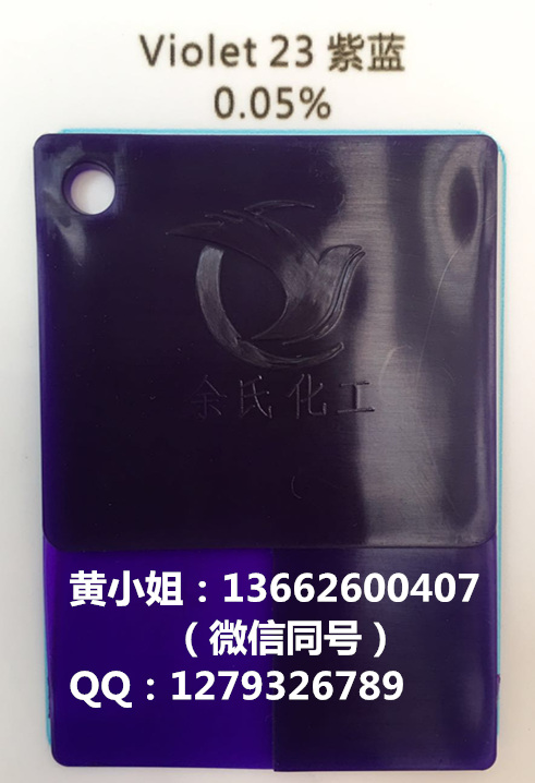 【廠家直銷】RL永固紫紅相/藍相/23#紫
