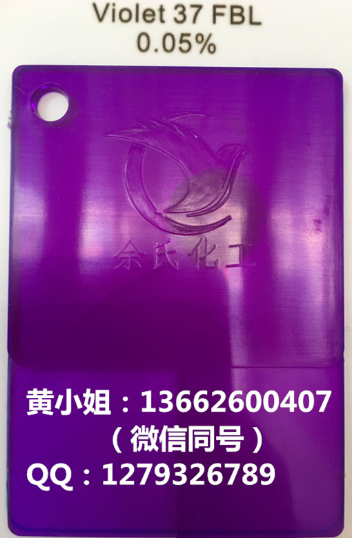 【耐高溫FBL】FBL高溫紫藍/37紫/透明紫FBL/溶劑紫37
