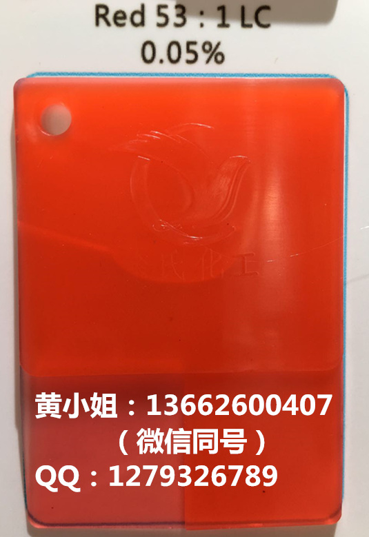 【供應(yīng)進(jìn)口科萊恩】科萊恩LC紅/53：1紅/LC紅/顏料紅C
