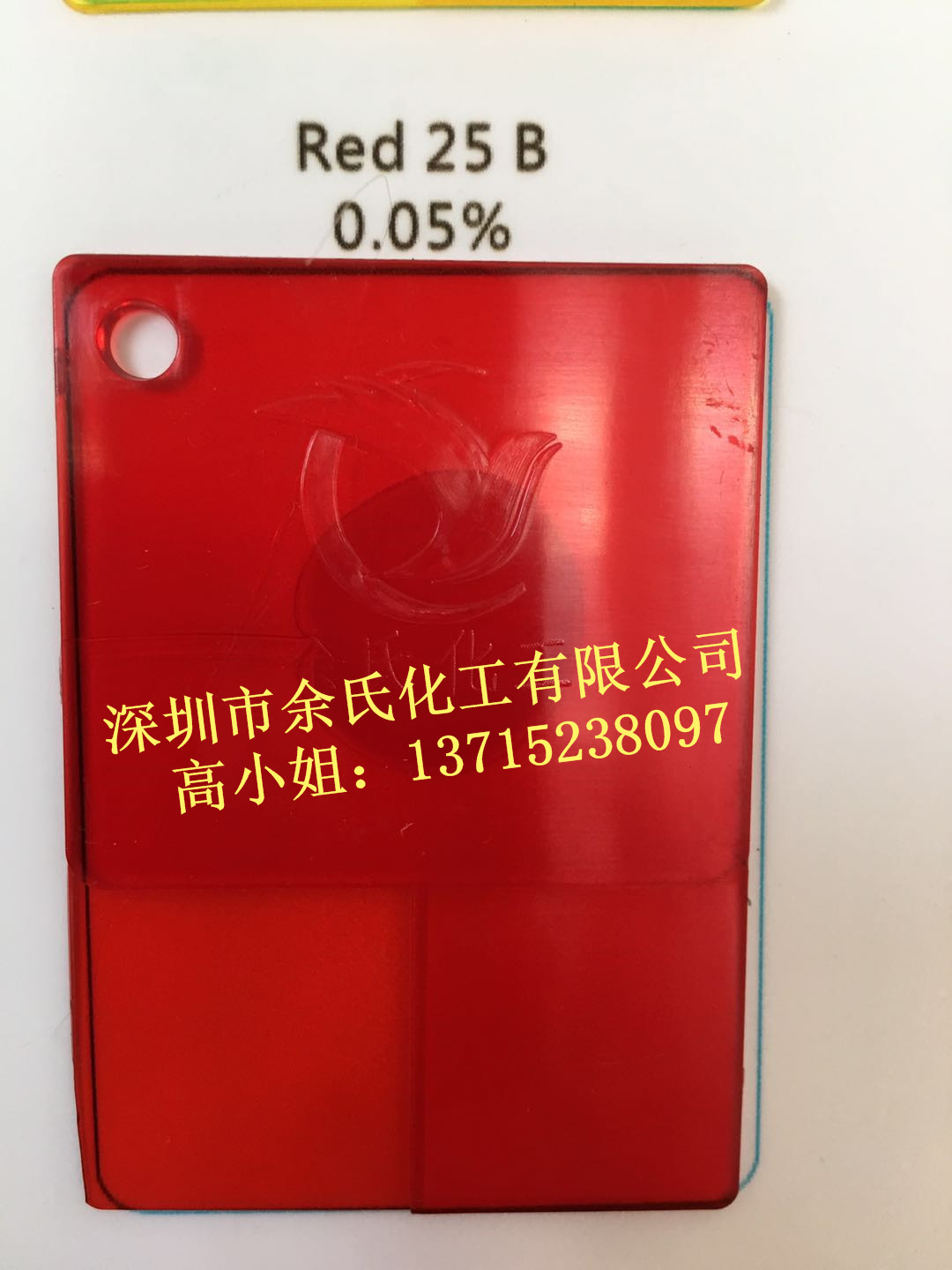 ^_^tj出售:B紅/25#紅/透明紅/染料紅