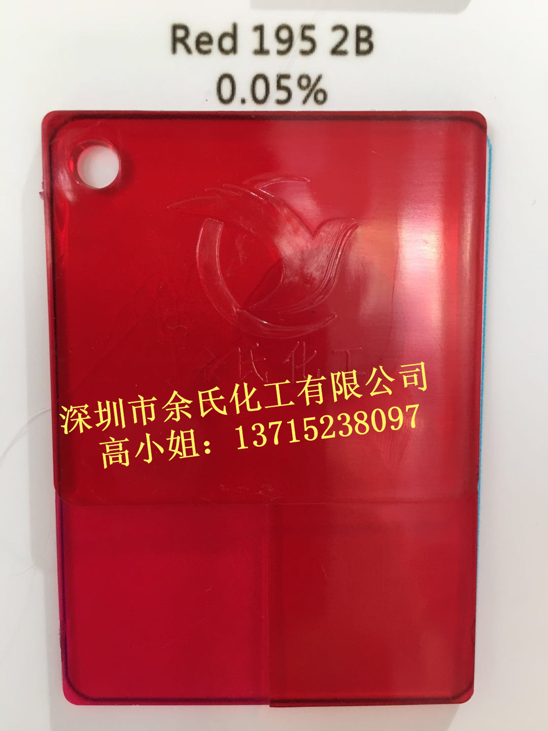 [tj拋售]FBR紅/透明紅/染料紅/溶劑紅/207#紅