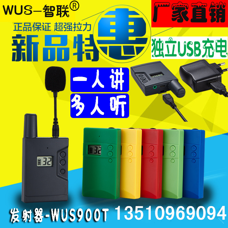 WUS一智聯(lián)參觀接待無線導(dǎo)游講解器一對多掛繩式企業(yè)博物館工廠