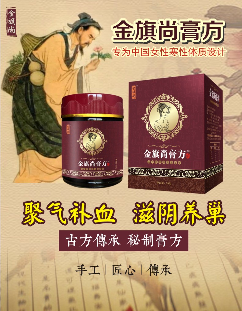 金旗尚膏方 女性滋補膏滋oem招商貼牌加工 湖北膏滋生產廠家