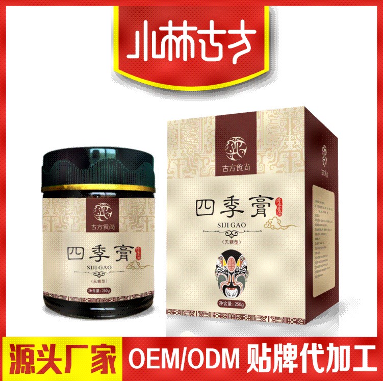 九质无糖膏方膏滋/电商会销微商膏滋膏方产品/膏滋贴牌oem/膏滋代工/膏滋招商/膏滋代理批发/膏方oem贴牌/膏方代工/膏方招商/膏方代理批发