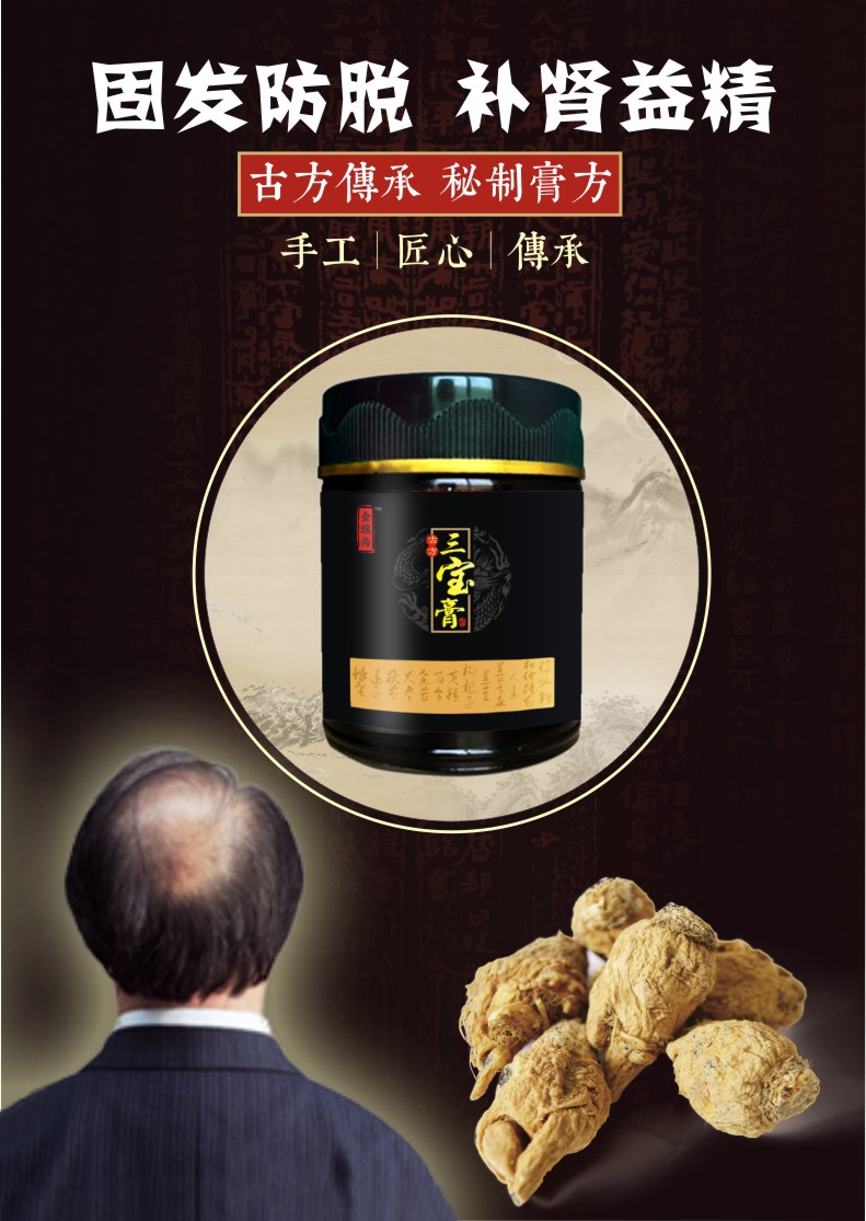 小林古方-古方三宝膏-男性养肾膏滋膏方贴牌代理OEM