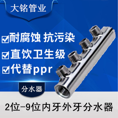 SUS304 316L不銹鋼8位分水器尺寸8路集水器供應商廠家品牌