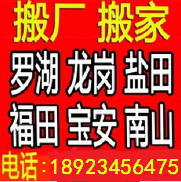 深圳寶安福永附近搬家公司專(zhuān)業(yè)起重吊裝移機(jī)，工廠(chǎng)搬遷，公司搬遷服務(wù)