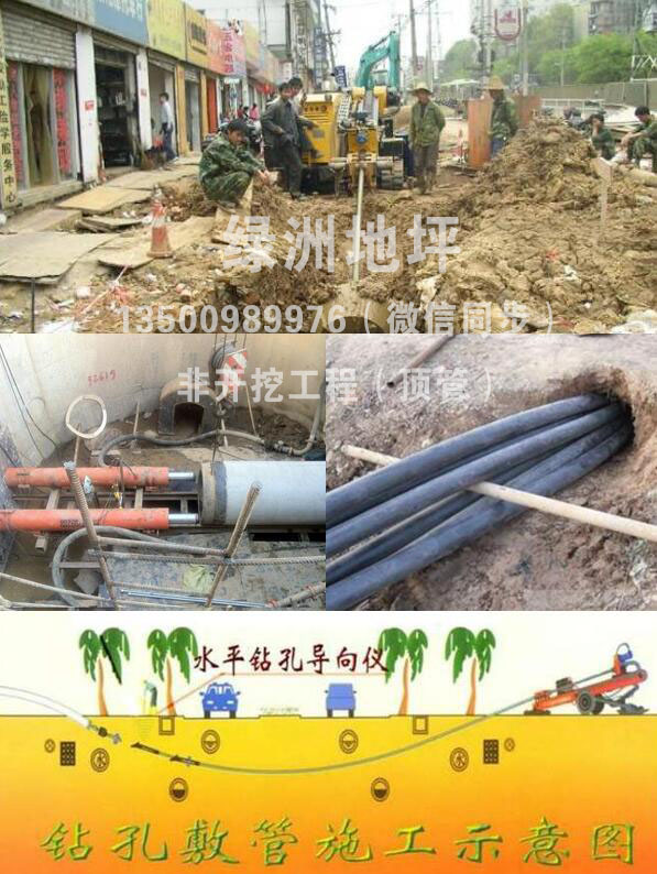 【綠洲地坪】13500989976牡丹江非開挖頂管施工電話