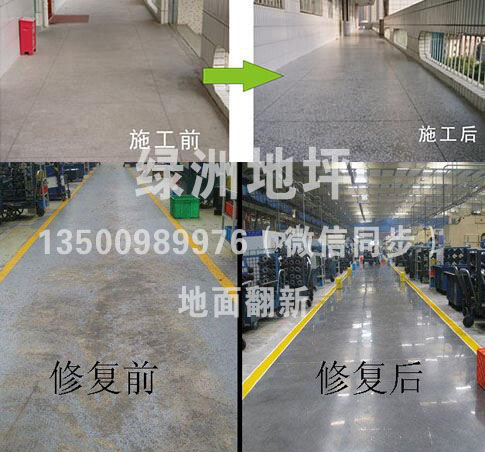 【绿洲地坪】13500989976齐齐哈尔旧地面翻新施工价格