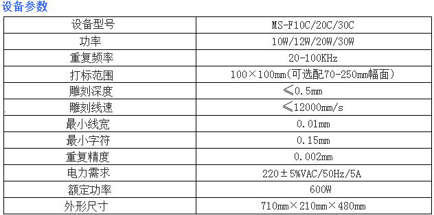 MS-10W便攜試激光打標機