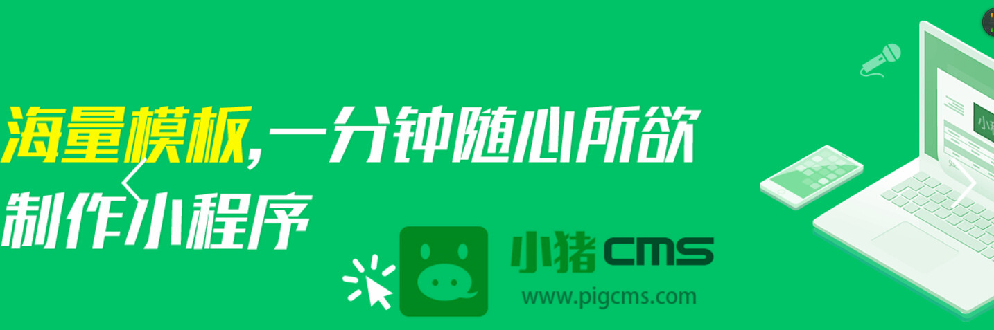 2017小豬CMS“雙十二”年度鉅惠來(lái)襲，低至6折!