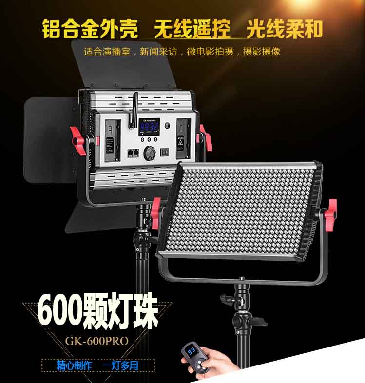 供应耀诺GK-600B PRO柔光灯双色温演播室灯光