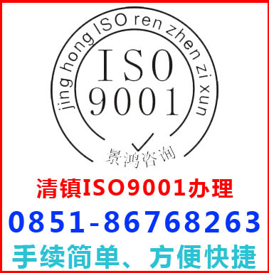 貴陽市開陽縣iso9001認(rèn)證辦理