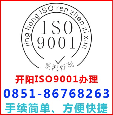 貴陽市息烽縣iso9001認證辦理