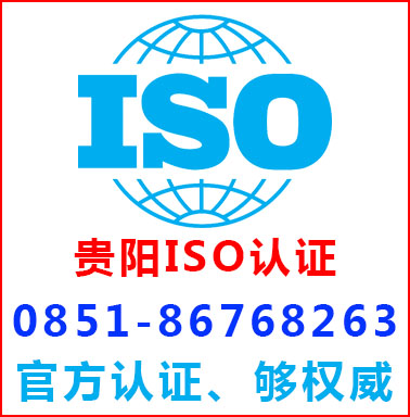 貴陽iso20000認證辦理