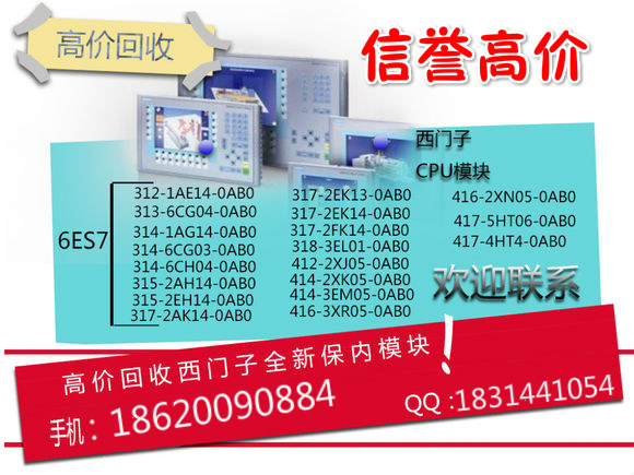 信譽回收PLC模塊回收西門子PLC模塊