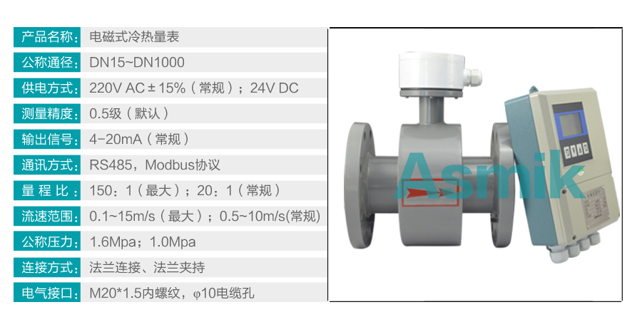 电磁热量表LDG-MIK 供热、供暖、空调等热量计量专用款