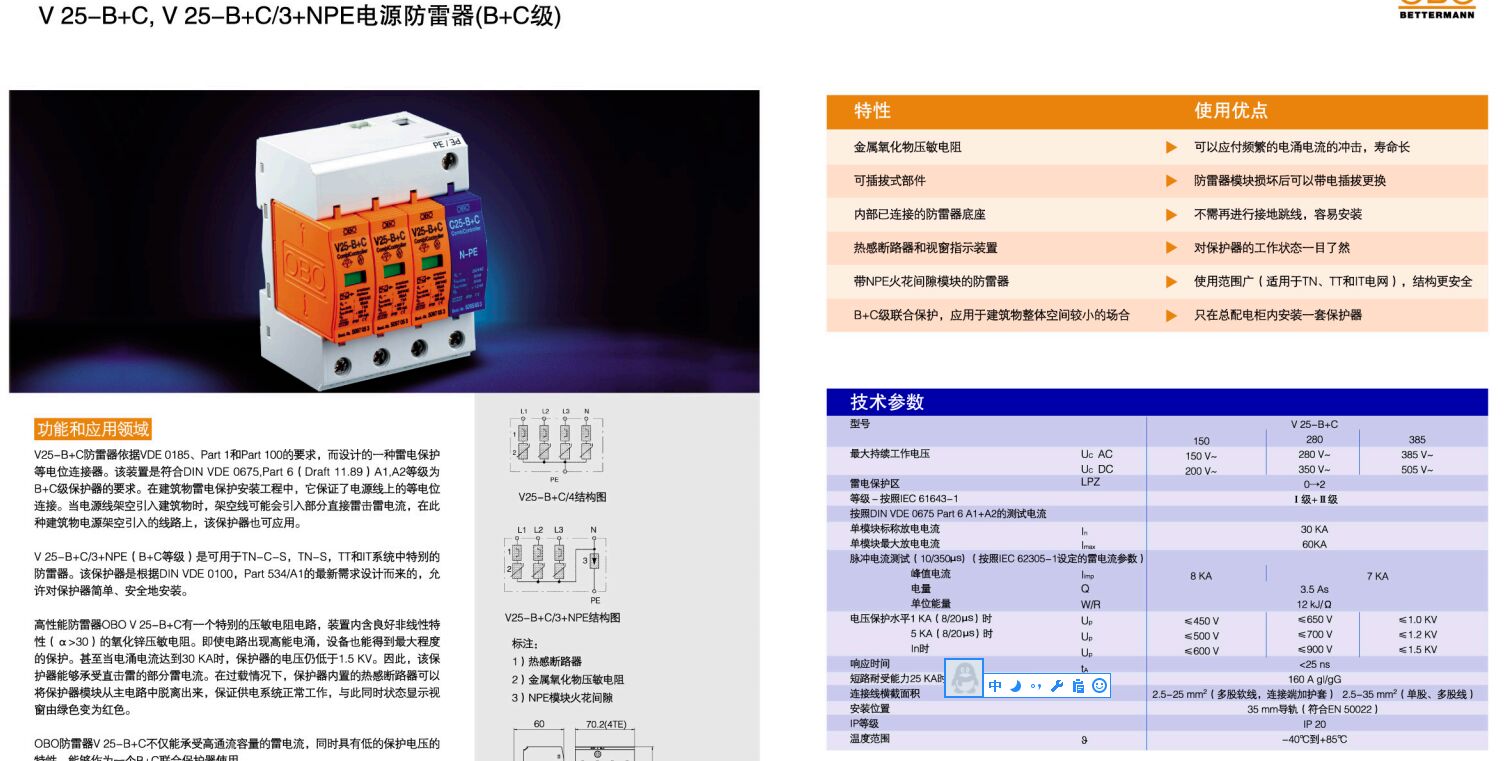 供應德國原裝OBO電源防雷V25-B+C/3+NPE三相（樓層）