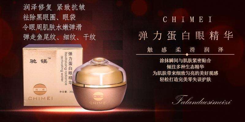 馳鎂彈力蛋力眼精華原始圖片2