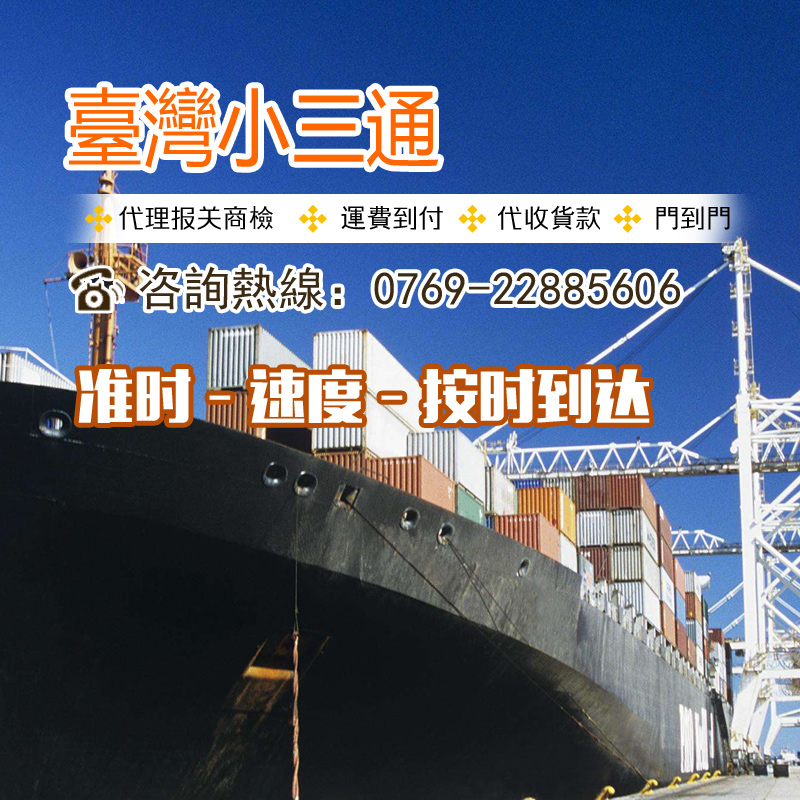 臺灣進口至大陸海運雙清包稅到門 臺灣小三通進口