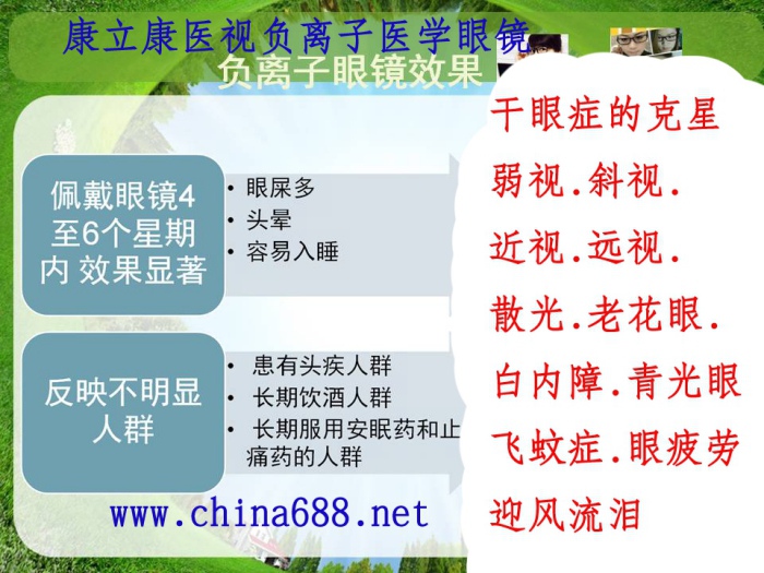 康立康医视负离子眼镜有用吗_防辐射远红外线