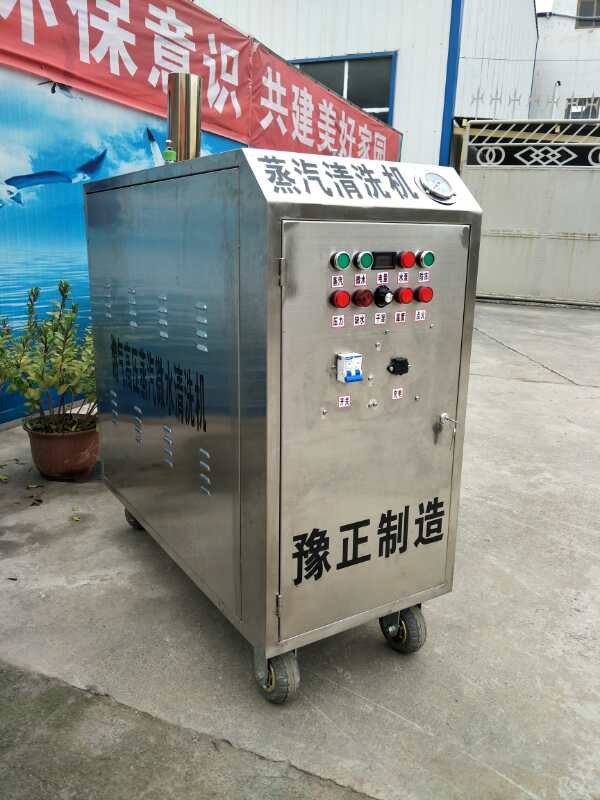 鞏義工業蒸汽清洗機廠家【豫正機械】yz