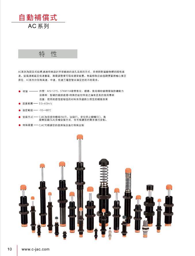 臺灣西捷克CJAC油壓緩沖器 自動補償式AC系列