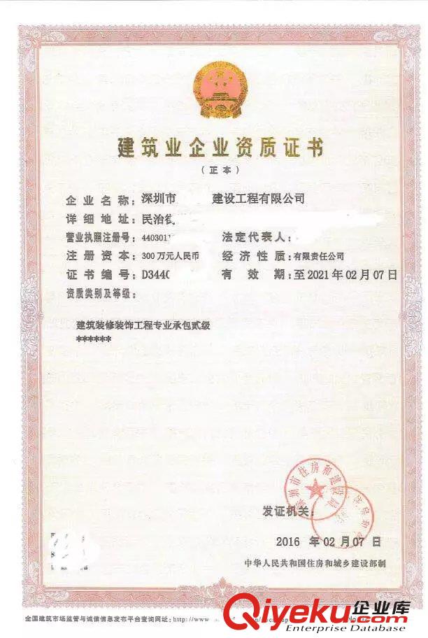 深圳二級(jí)資質(zhì)轉(zhuǎn)讓