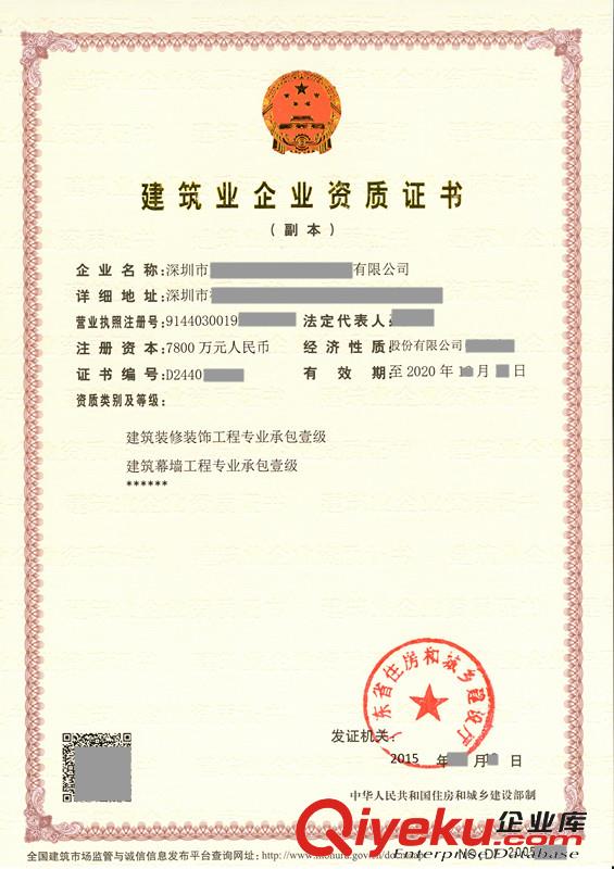 深圳一級(jí)建筑資質(zhì)公司轉(zhuǎn)讓