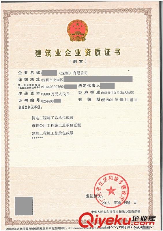 深圳一級(jí)建筑資質(zhì)公司轉(zhuǎn)讓
