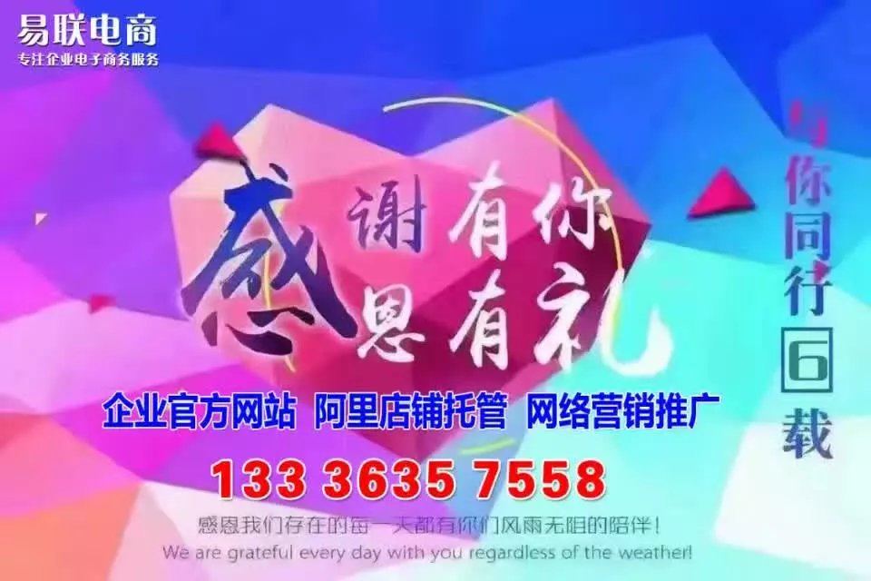 莘縣網站制作 企業淘寶裝修