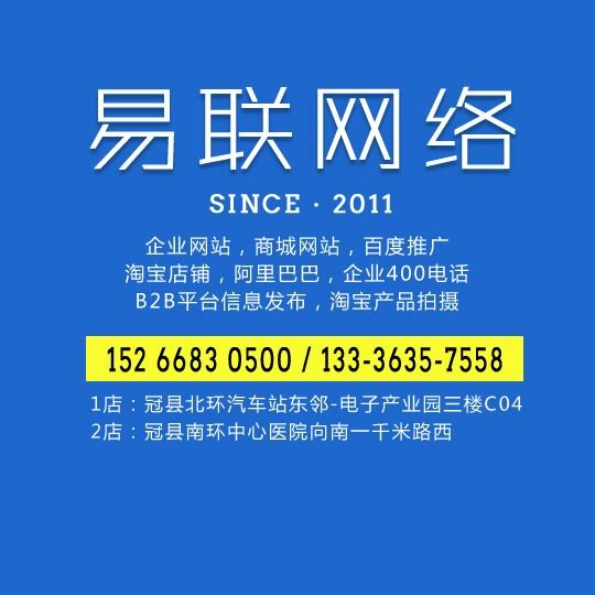 莘縣網站制作 企業淘寶裝修