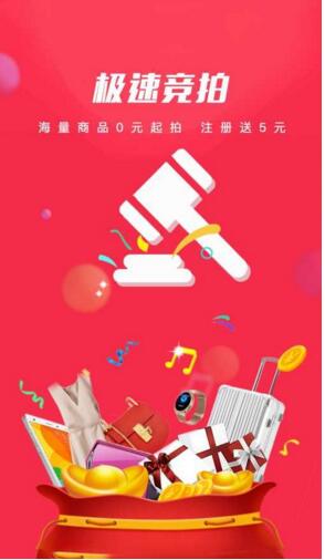 急速競拍商城app拍賣平臺開發