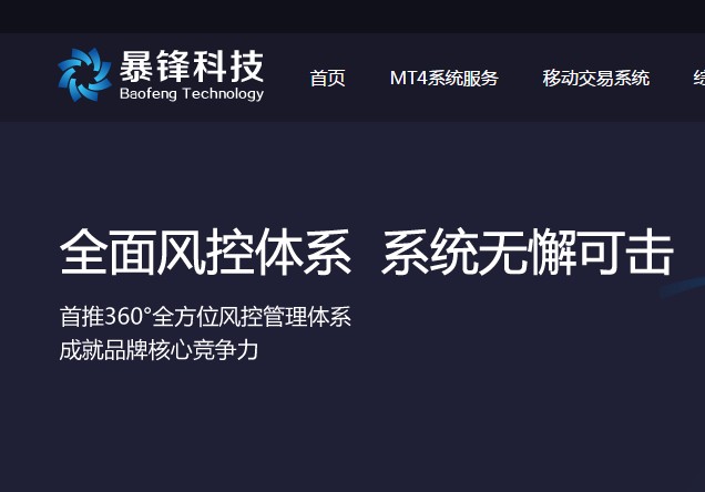 暴锋科技白标搭建流程丨MT4系统搭建安装维护