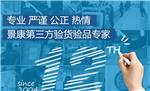 深圳检品验货公司价格