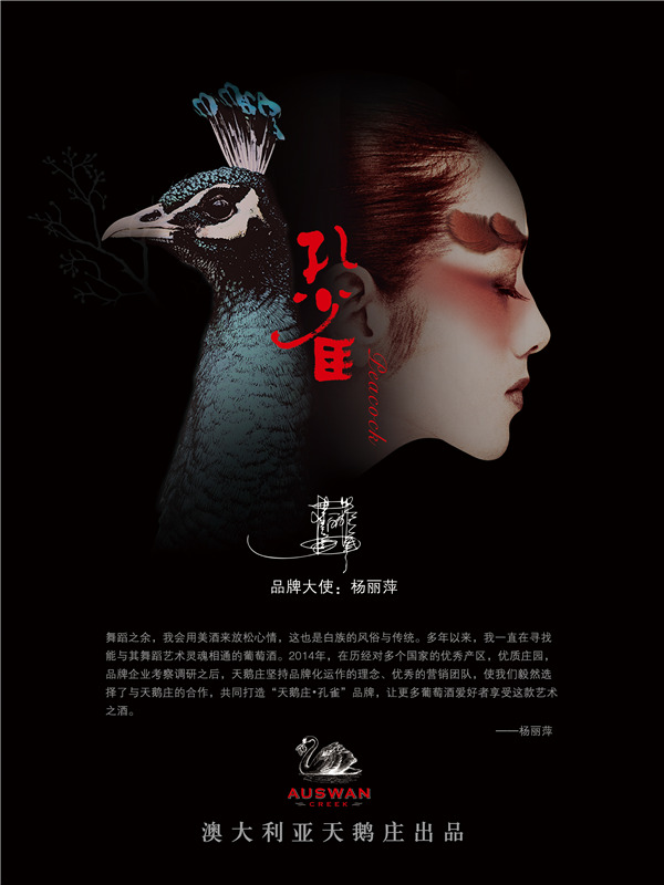 棗莊孔雀葡萄酒代理