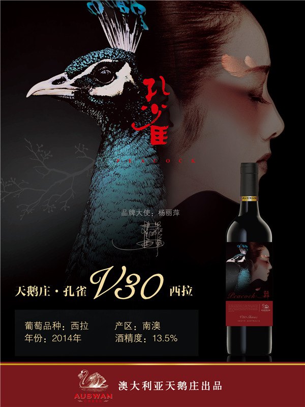 淄博天鵝莊孔雀葡萄酒代理