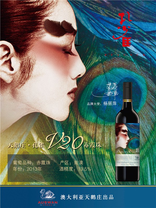 棗莊楊麗萍葡萄酒