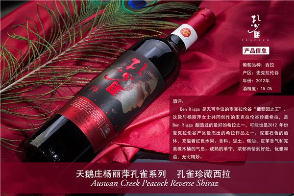 濰坊楊麗萍葡萄酒