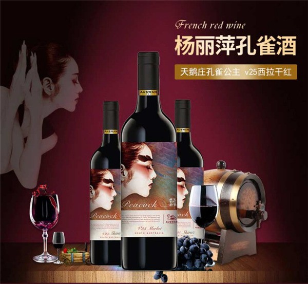 楊麗萍葡萄酒口感