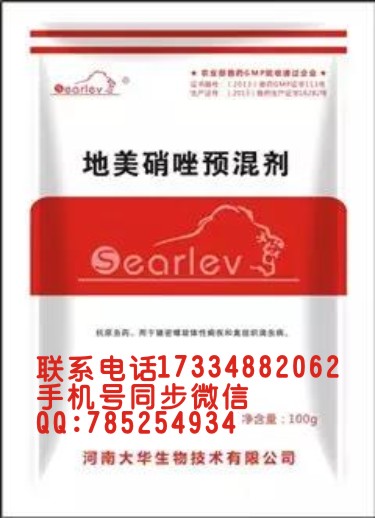 批發(fā)地美硝唑20%價(jià)格|批發(fā)地美硝唑預(yù)混劑20%|廠家直銷-大華生物