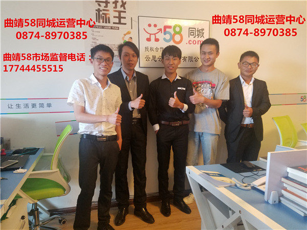 曲靖58同城電話號碼是多少_曲靖58同城運營中心