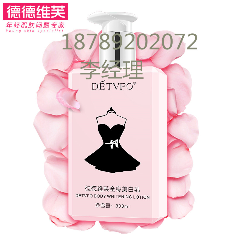 蘊美美白身體乳代工ODM，護膚品OEM代加工廠家