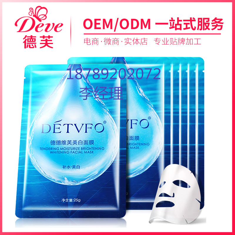 廣東中藥面膜代工ODM，OEM代加工貼牌