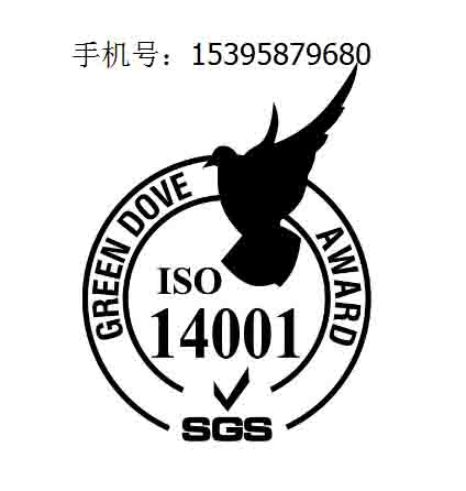 ISO14001环境管理体系认证