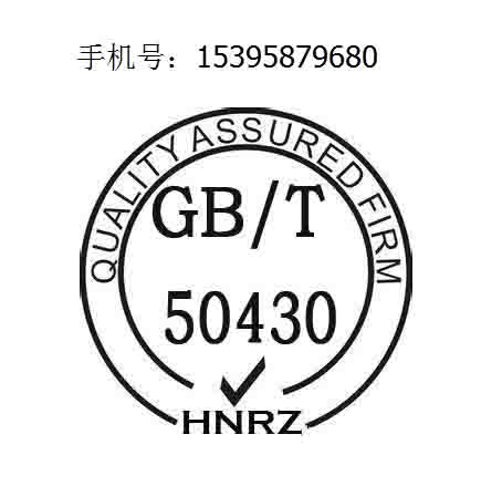 GB/T50430建筑施工質(zhì)量管理體系認證