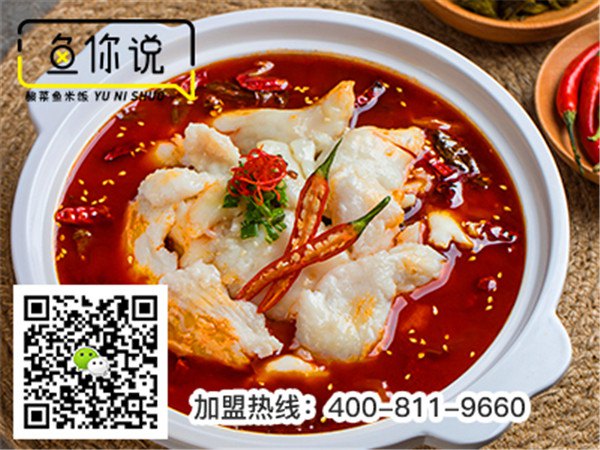 酸菜魚加盟sd品牌_魚你說酸菜魚米飯掀起加盟新浪潮