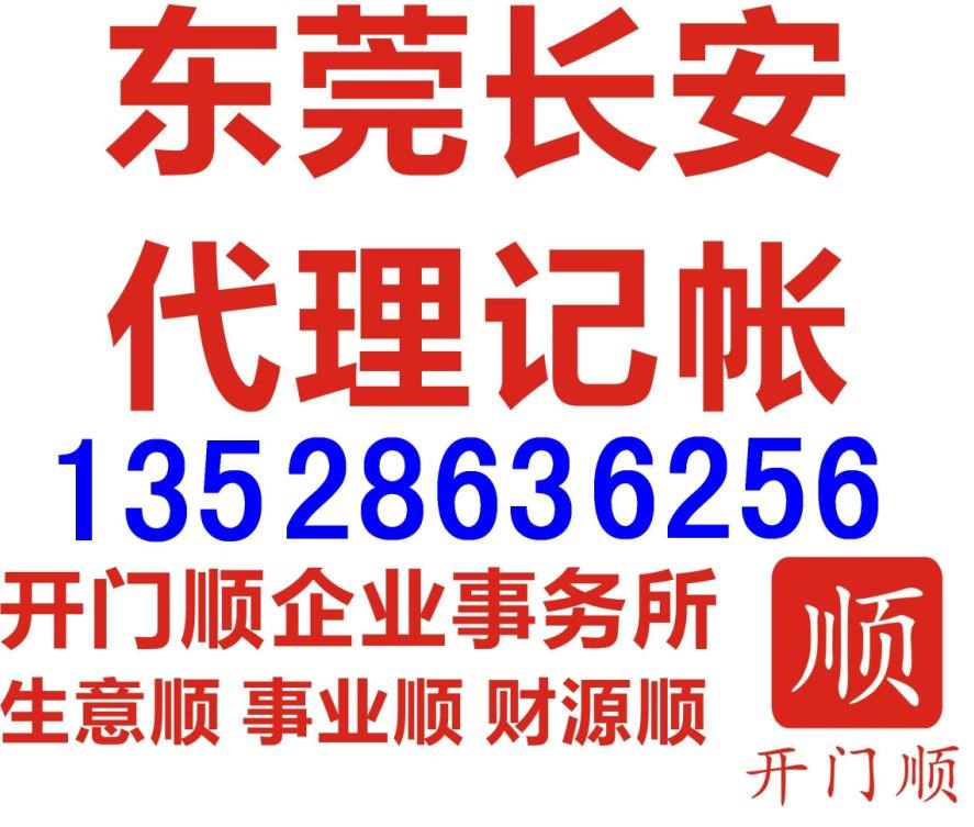 東莞長安工商注冊 辦理營業執照 公司注銷原始圖片3