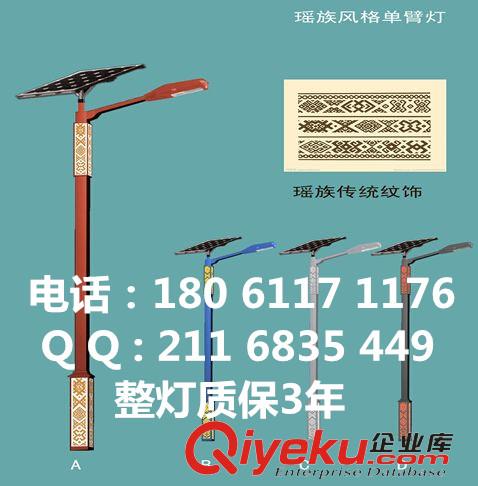 供應(yīng)畬族特色太陽能路燈 畬族特色路燈 畬族太陽能路燈